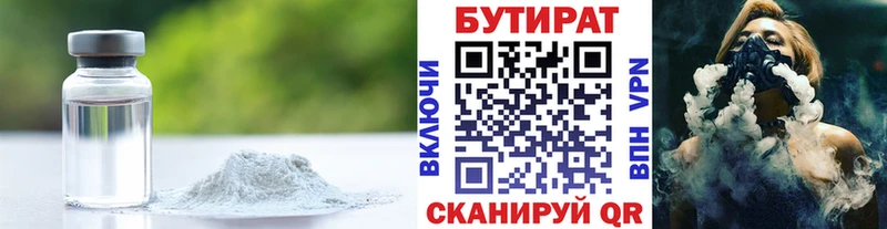 закладки  Багратионовск  Бутират 99% 